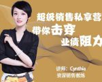 有料识堂·超级销售私享课,解密顶级销售的套路打法助你升级销冠-第一资源库