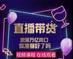 【及至专享】DY赋能系统星课程，流量万亿风口，你准备好了吗-第一资源库