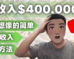 YOUTUBEU的四种被动收入赚钱方法，被动年入40w+美元（实操教程）-第一资源库