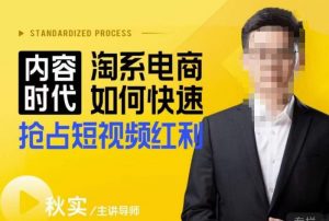 内容时代淘系电商如何快速抢占短视频红利,搜索呈现内容化,短视频布局越发重要-第一资源库