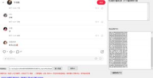 小白都会用的小红书精准用户id采集器日引流精准粉可达到100+（软件+教程）-第一资源库